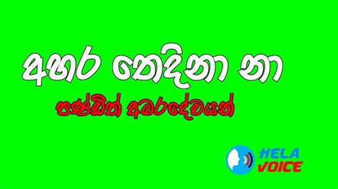 Ahara Thedina Na W D Amaradewa අහර තෙදින නා ඩබ් ඩී අමරදේව Youtube