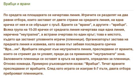 Врабци и врани - СУПЕРМРАВКИТЕ