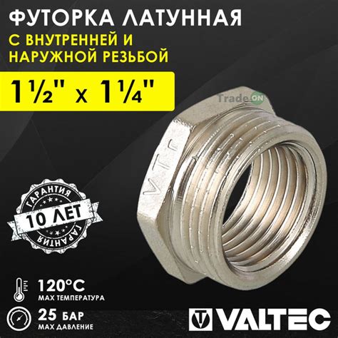 Ниппель переходной 1 1/2" х 1 1/4" ВР-НР VALTEC латунный сантехнический ...