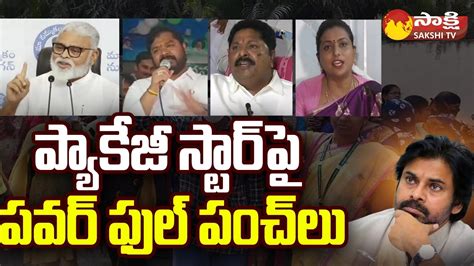 Ysrcp Ministers Comments On Pawan Kalyan Ambati Rambabu Dadisetti