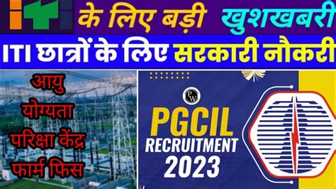 Power Grid Recruitment 2023 PGCIL ITI Technician Vacancy 2023 Pgcil