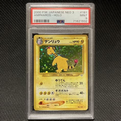 Yahooオークション Psa9 デンリュウ 旧裏 Neo第3弾 めざめる伝説 ポ