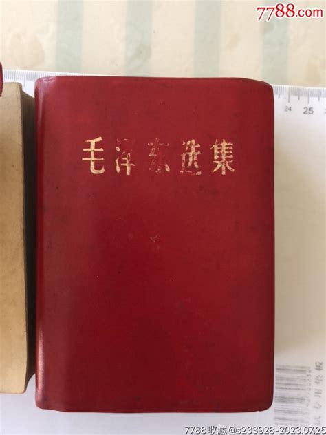 毛泽东选集2本 价格21元 Au34753109 塑皮红宝书 加价 7788收藏收藏热线