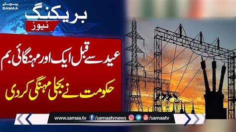 Electricity Price Hike Latest News About Electricity Price Samaa News Samaa Tv Youtube