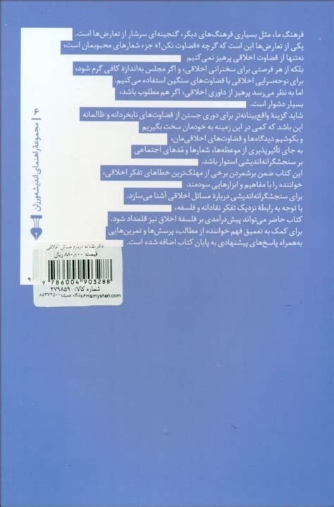 تفکر نقادانه درباره مسائل اخلاقی فروشگاه اینترنتی همیشه