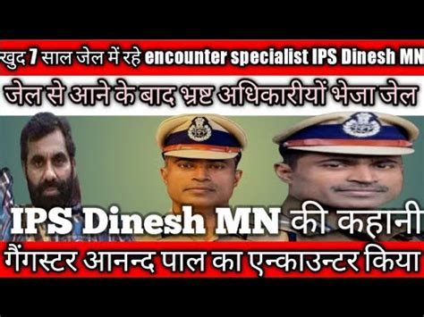 रशवतखर और अपरधओ क कल ह IPS Dinesh MN खद 7 सल रह जल म