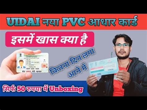 Pvc Aadhar Card Unboxing Review Aadhar Card Pvc Unboxing Hitech