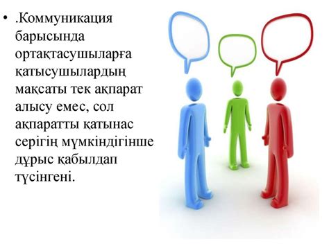 Тиімді коммуникация кедергілері - презентация онлайн