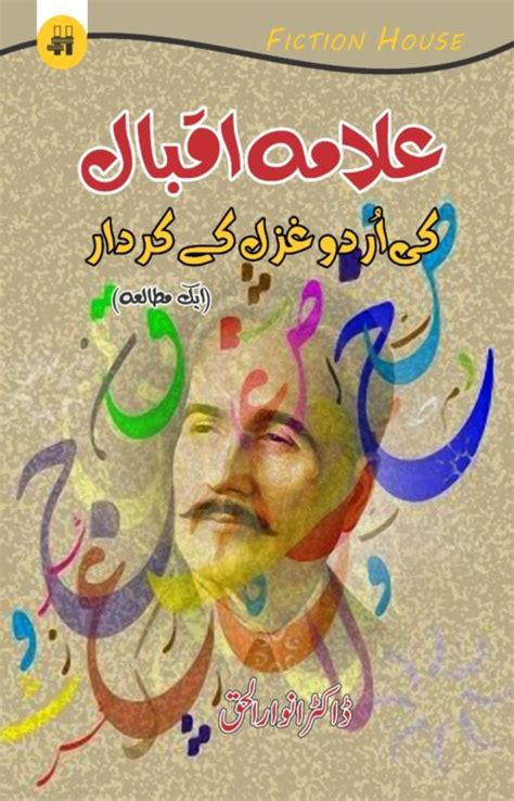 Allama Iqbal Ki Urdu Ghazal Ky Kirdar Onlineurdubazar Pk