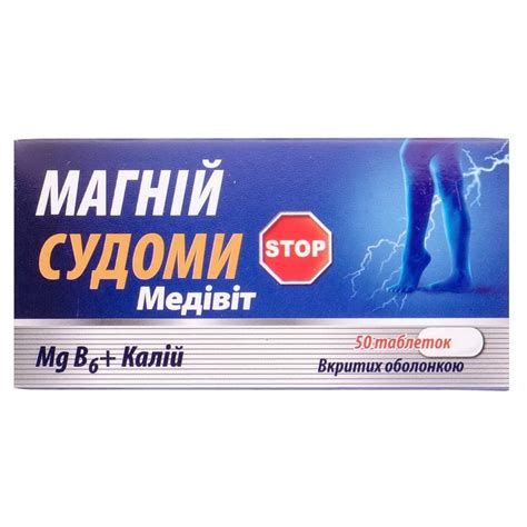 Магний Судороги Стоп минеральные вещества Медивит таблетки 5 блистеров ...