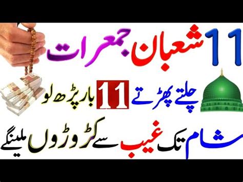 Shaban Jumerat Ko Sirf Bar Perh Lena Powerful Wazifa Jumerat Ke