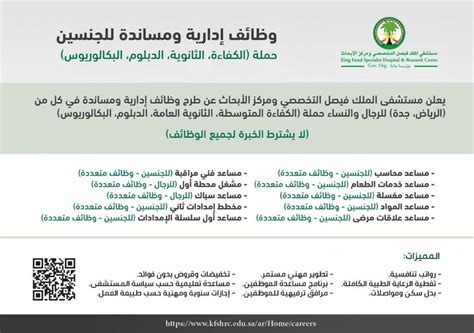 وظائف السعودية on Twitter يعلن مستشفى الملك فيصل التخصصي عن طرح وظائف