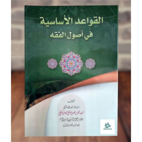 Jual Kitab Al Qowaid Al Asasiyah Fi Usulil Fiqih Sayyid Muhammad