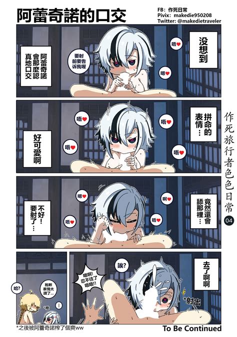 作死旅行者色色日常篇 Page nhentai hentai doujinshi and manga