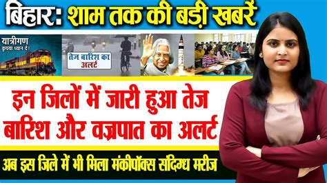 Get Today Bihar Evening Breaking News Of 27th July 2022 On Monkey Pox