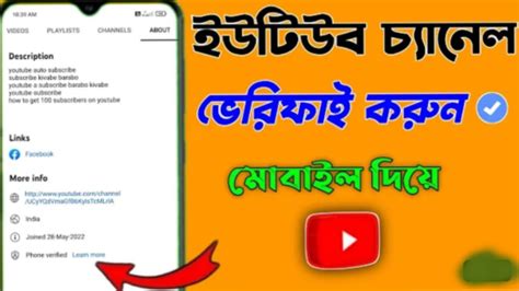 How To Verify Youtube Channel On Mobile Verify Youtube Channel Kivabe