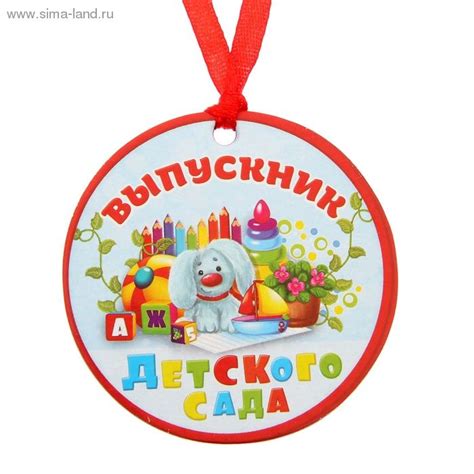 Медаль "Выпускник детского сада" | Детский сад, Детский сад окончание ...