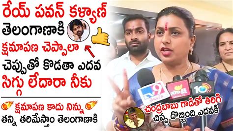 రేయ్ పవన్ కళ్యాణ్ చెప్పుతో కొడతా ఎదవ 😱🤙 Minister Roja Mass Warning To