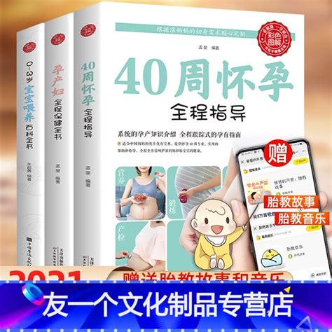 友一个正版】怀孕书籍3册40周怀孕全程指导西尔斯怀孕备孕孕期胎教故事书 呵护指南亲密育儿百科孕妇书宝宝辅食书婴儿辅导》无著【摘要 书评 在线