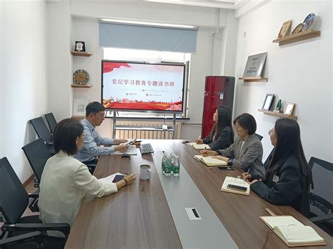 【党纪学习教育】国际合作处领导班子党纪学习教育读书班开展集中学习 东北林业大学国际合作处、港澳台办公室