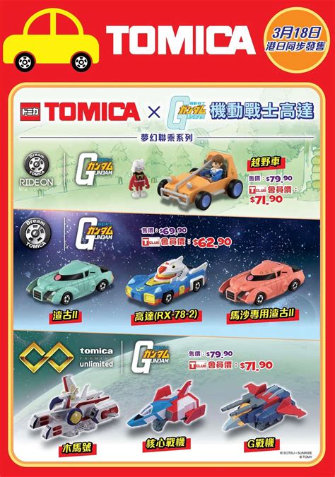 Tomica X 機動戰士高達 車仔 Bandai Gundam Gunpla Model Car