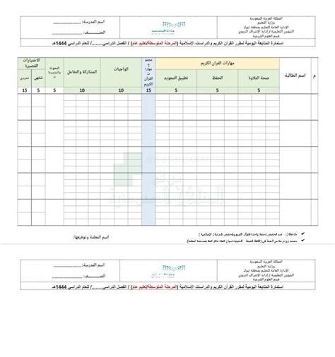 استمارة متابعة القرآن والدراسات للتعليم العام مرحلة متوسطة دراسات