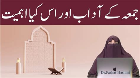 Jummah Aur Namaz E Jummah Kay Aadaab By Farhat Hashmi YouTube