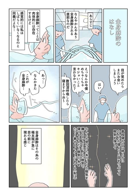 「全身麻酔のはなし 」なか憲人の漫画