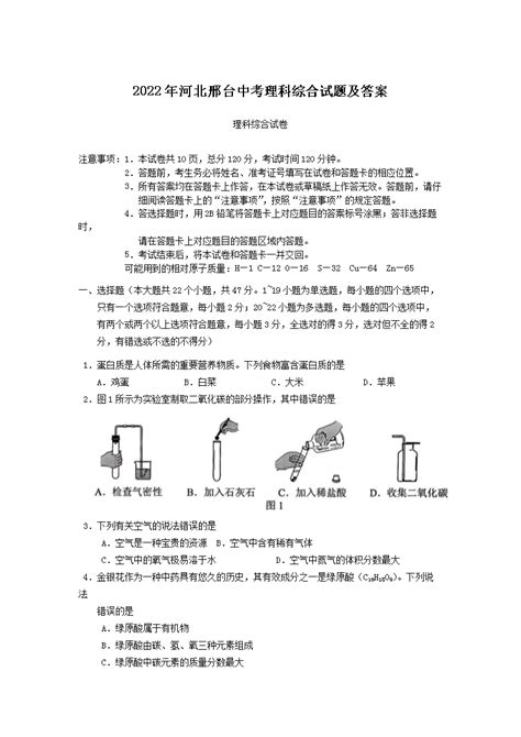 ★2022年河北中考真题 2022年河北中考真题及答案