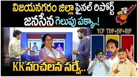 KK Surveys Final Report On Vizianagaram District AP Assembly