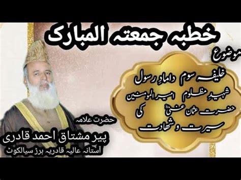 Peer Mushtaq Ahmad Qadri Bayan By Hazrat Usman E Gani R Z Ki Seerat O