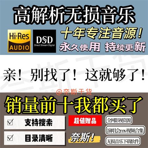 无损音源音乐下载hires精选会员dsd高品质发烧母带hifi古典wav虎窝淘