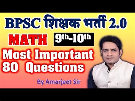 Bpsc Tre Maths For Th Th Vvi Most Important Mcqs By