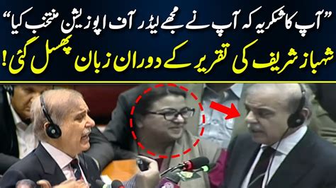 Shahbaz Sharif S Slip Of Tongue After Elected As Prime Minister