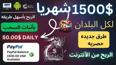 اكسب 5000 في اليوم بدون أي مجهود 🤑 و السحب بأكثر من طريقه اكثر الربح