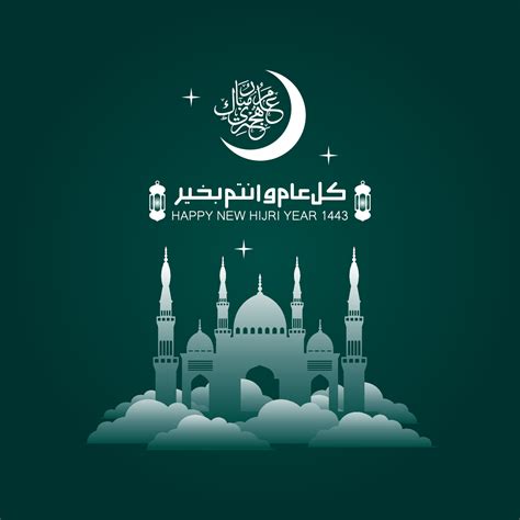 Vector Illustration Of Happy New Hijri Year 1443 Happy Islamic New Year Graphic Design For The