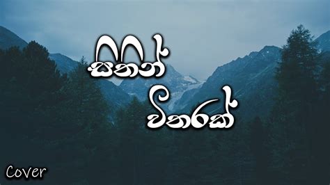 Sithin Witharak සිතින් විතරක් Cover By Miyuru Sangeeth Sl Covers