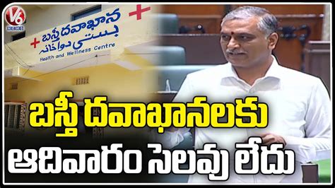 Minister Harish Rao Full Speech Telangana Assembly Budget Sessions