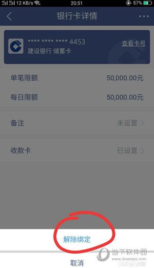 微众银行怎么解绑银行卡 解除绑定银行卡方法 当下软件园