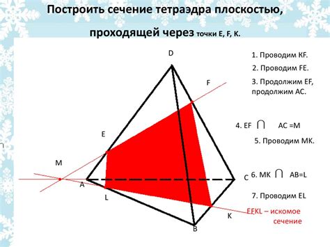 Тетраэдр. Сечение тетраэдра - online presentation