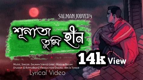 Shunnota Tumi Hin শূন্যতা তুমি হীন Salman Jobyed Official Lyrical