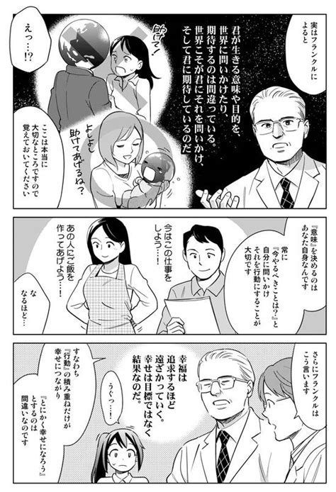 マンガで分かる心療内科・精神科in渋谷 第74回「フランクル～人が生きる3つの意味」 【今日行ける】渋谷心療内科ゆうメンタルクリニック渋谷