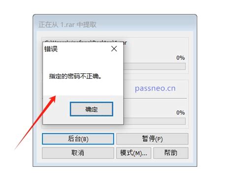 解壓縮檔案時提示密碼錯誤？教你5種方法輕鬆解決！ 辦公室軟體 Php中文網