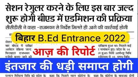 Bihar Bed Ka Form Kab Aayega Bihar Bed 2022 Bed Entrance Exam 2022