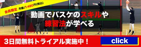 【バスケ】ゾーンディフェンスの種類と守り方 バスケットボールターミナルバスタミ！