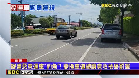 疑遭惡意逼車「釣魚」！ 變換車道禮讓竟收檢舉罰單 Yahoo奇摩汽車機車