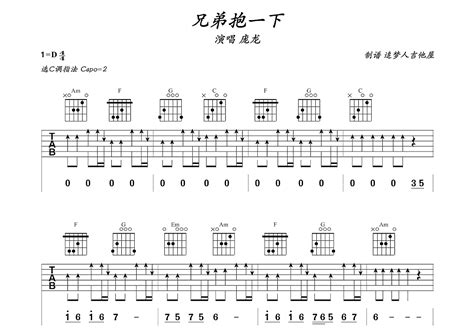 兄弟抱一下吉他谱庞龙c调弹唱简单80专辑版 吉他世界