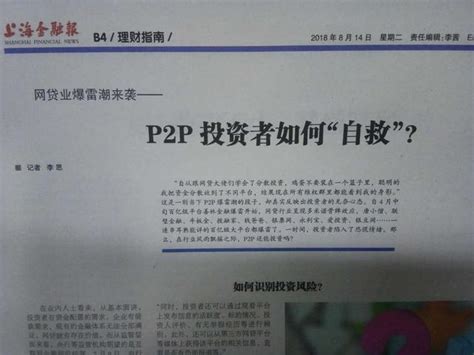 網貸業爆雷潮來襲P2P投資者如何自救 每日頭條