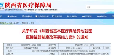 好消息西安市率先实现省内异地就医无需备案就可直接结算 腾讯新闻