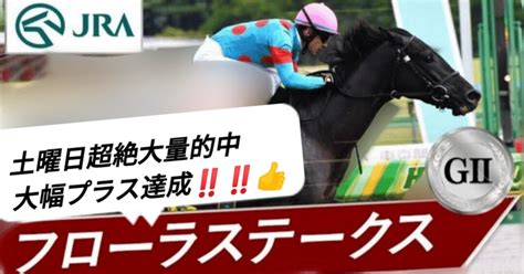 4月21日 日🏆フローラs🏆g2🏆東京11r 予想😆🌟🌟🌟🌟福島牝馬ステークス🏆 コスタボニータ1着🥇単勝的中アンタレスステークス🏆